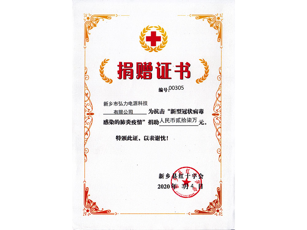 捐赠证书